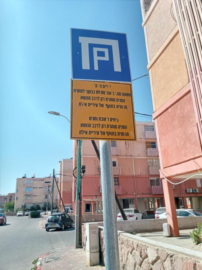 Ofir, Nice Small Unit, 123إيلات المظهر الخارجي الصورة